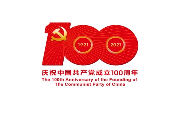 中共中央宣傳部發布中國共產黨成立100周年慶?；顒訕俗R